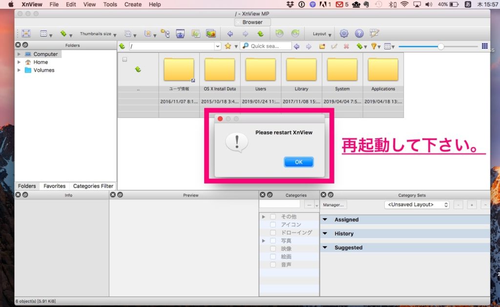 XnViewMPを日本語表示にする方法3