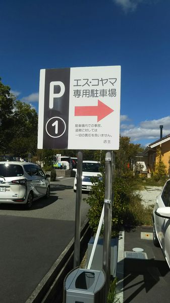 es koyamaの様子-9.jpg Es koyamaの様子 9