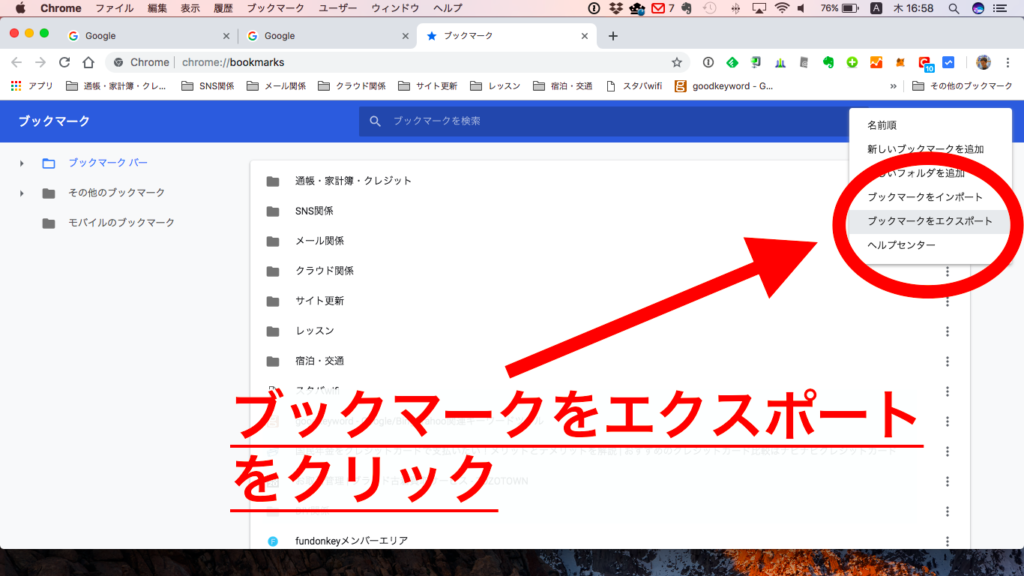 GoogleChromeのブックーマークをEvernoteに移行する方法。2